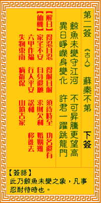 观音灵签第2签抽签解签