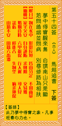 观音灵签第54签抽签解签