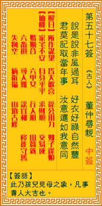 观音灵签第57签抽签解签