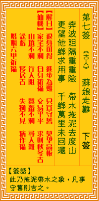 观音灵签第7签抽签解签