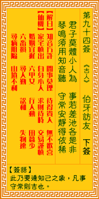 观音灵签第94签抽签解签